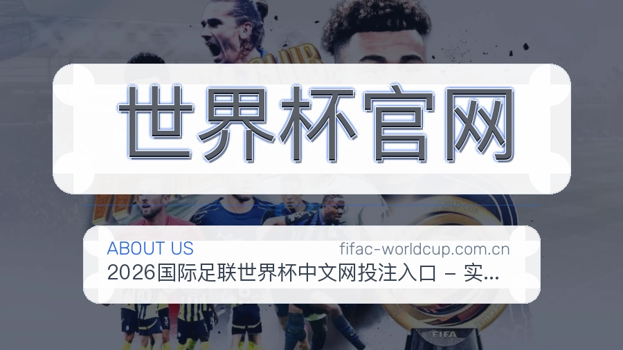 世界杯官网移动端体育服务